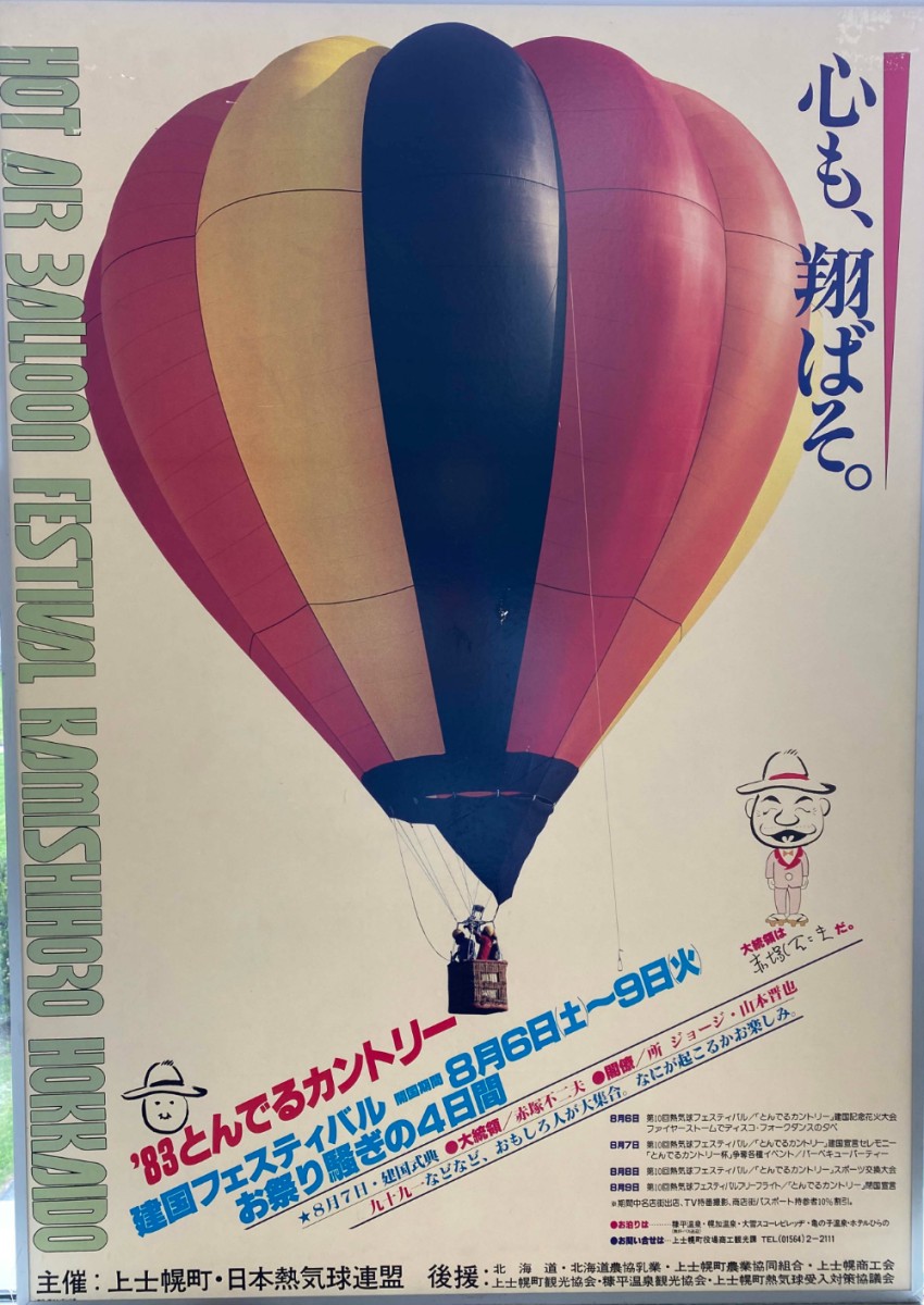 第10回北海道バルーンフェスティバル