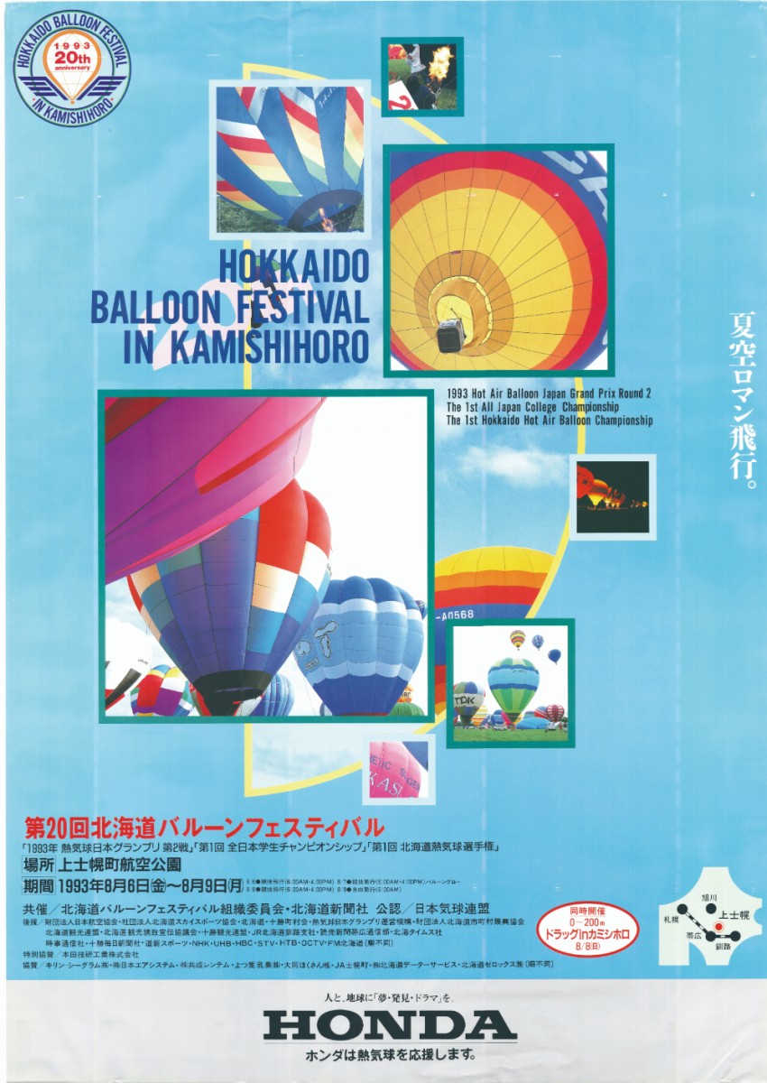 第20回北海道バルーンフェスティバル