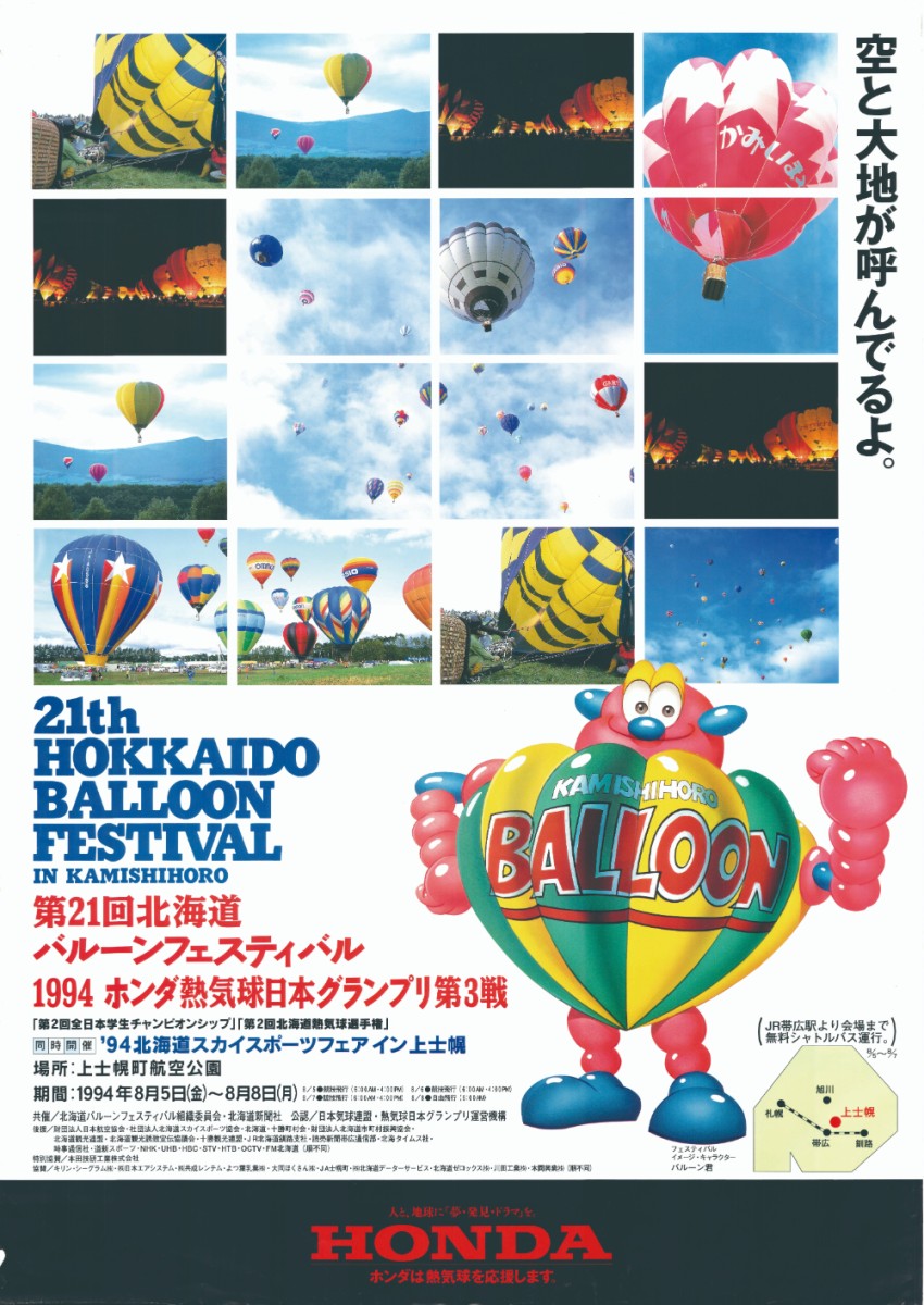 第21回北海道バルーンフェスティバル