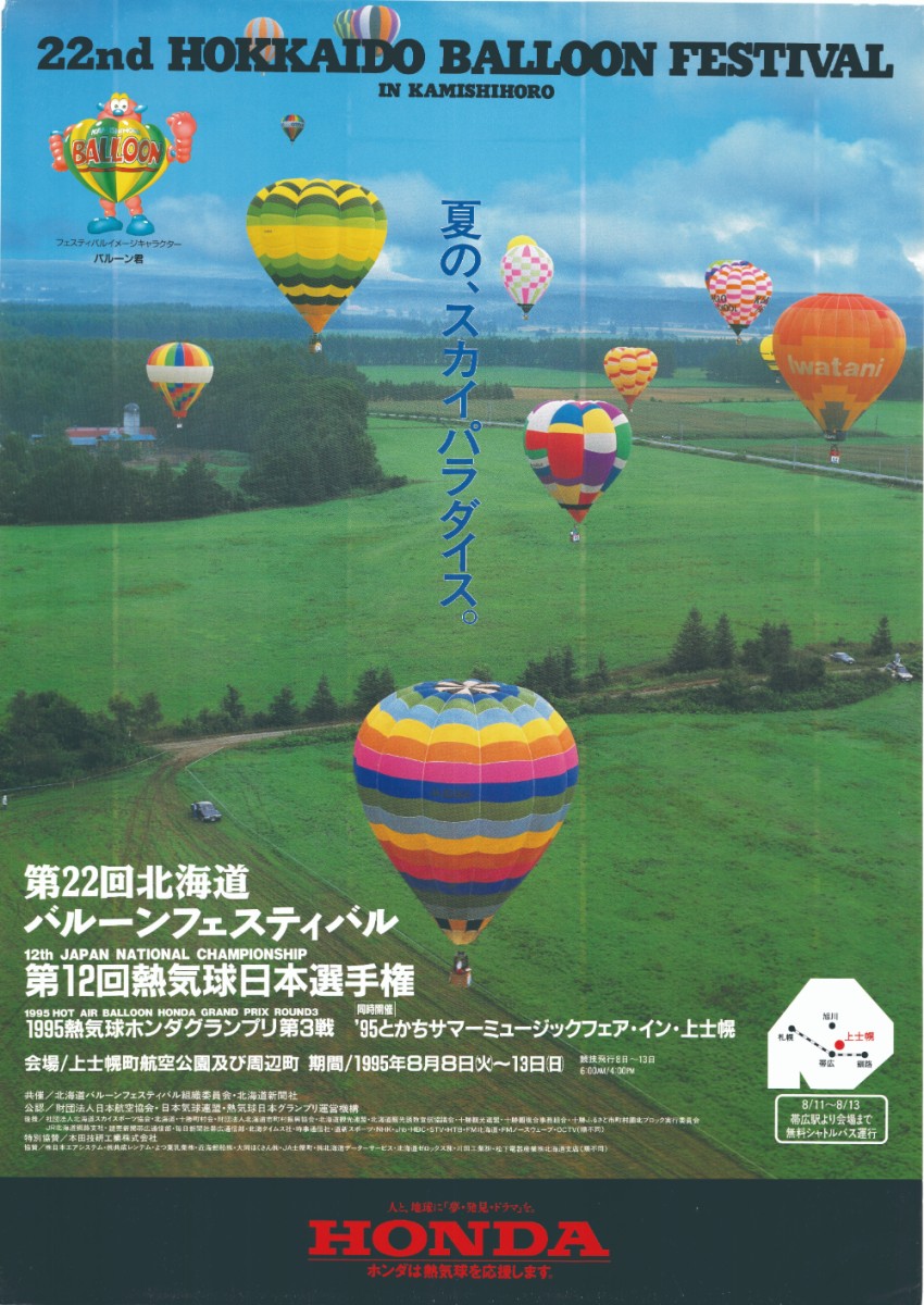 第22回北海道バルーンフェスティバル