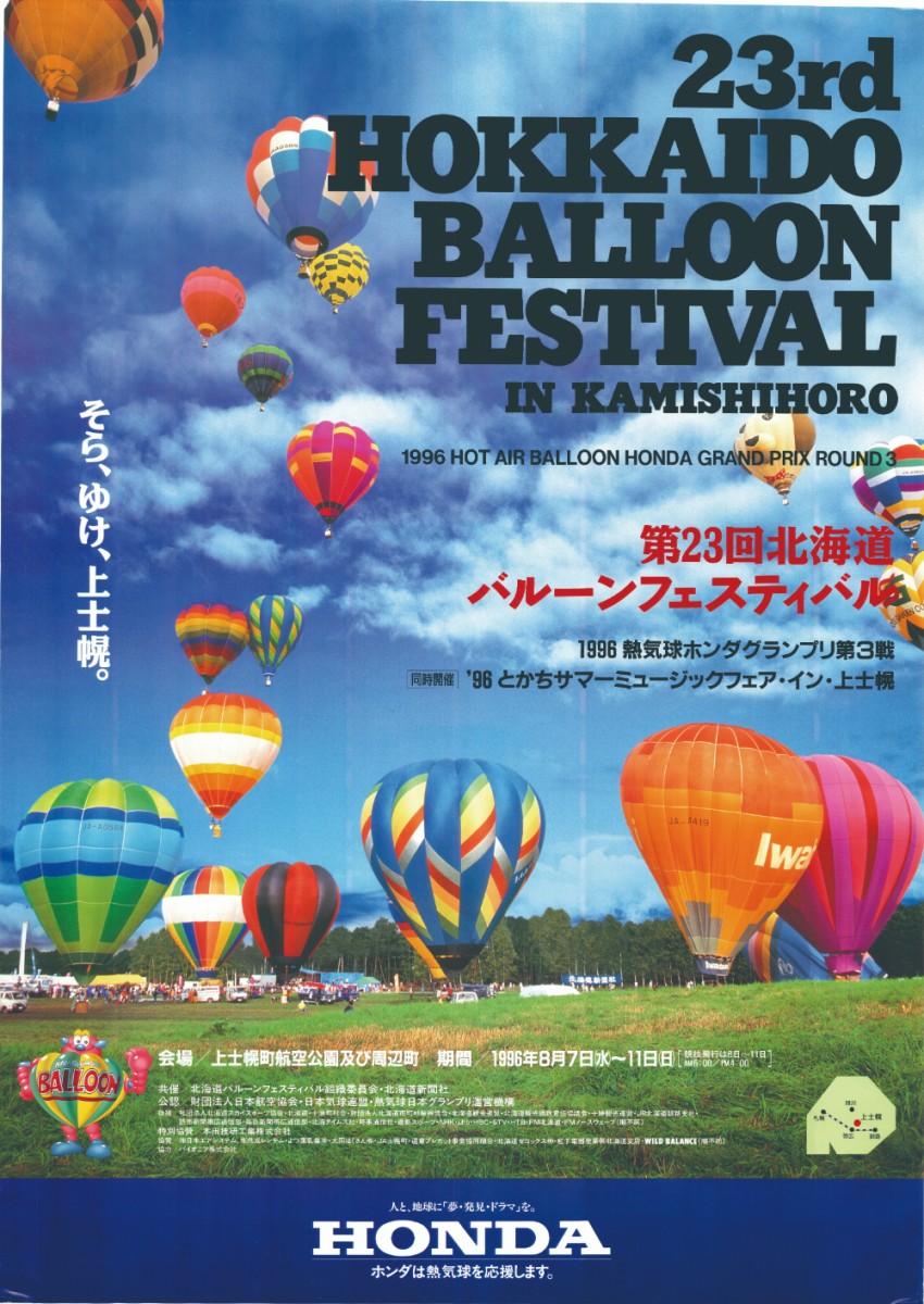 第23回北海道バルーンフェスティバル
