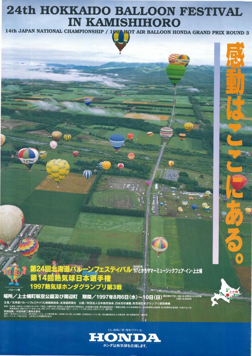第24回北海道バルーンフェスティバル