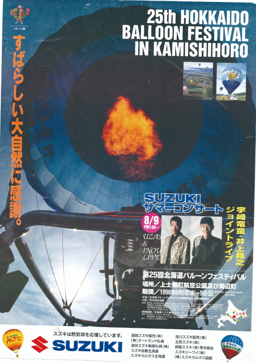 第25回北海道バルーンフェスティバル
