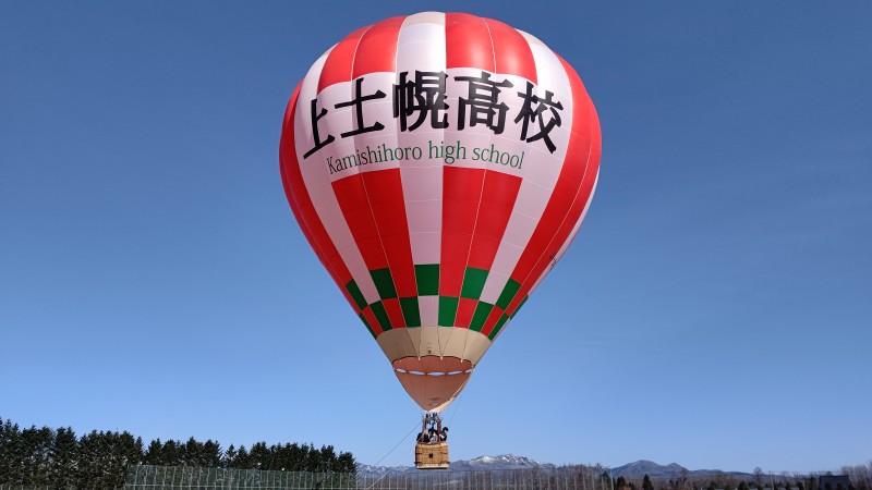 38 上士幌高校　熱気球部
