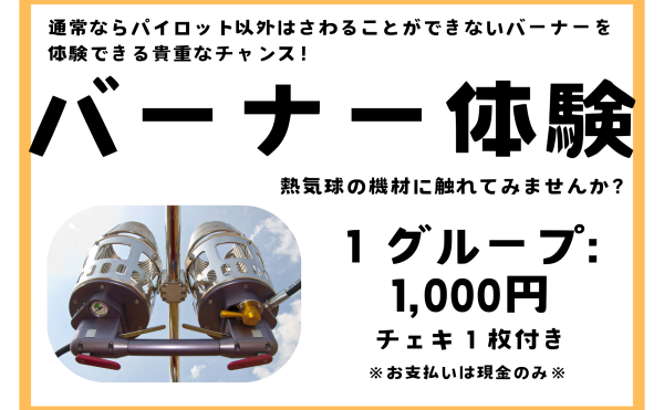 【バーナー体験 チェキ撮影会】